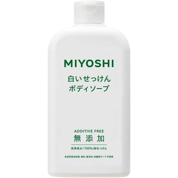 無添加 ボディソープ 白いせっけん ミヨシ石鹸
