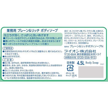 プレーン&リッチボディソープ LION(ライオン)