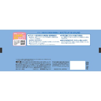 カウブランド 無添加 せっけん 牛乳石鹸共進社