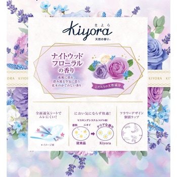 ソフィ Kiyora フレグランス ユニ・チャーム