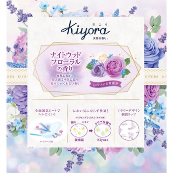 ソフィ Kiyora フレグランス ユニ・チャーム