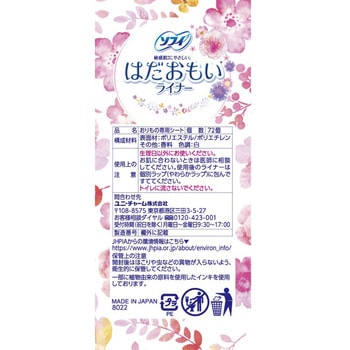 ソフィ はだおもいライナー ユニ・チャーム