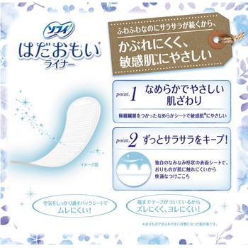 ソフィ はだおもいライナー ユニ・チャーム