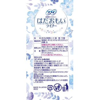 ソフィ はだおもいライナー ユニ・チャーム