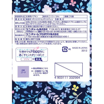 ソフィはだおもい極うすスリム 夜用 ユニ・チャーム