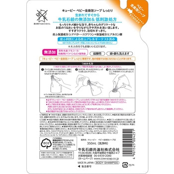 キューピー しっとり全身ベビーソープ [泡タイプ] 牛乳石鹸共進社