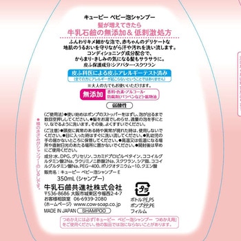 キューピー ベビーシャンプー [泡タイプ] 牛乳石鹸共進社