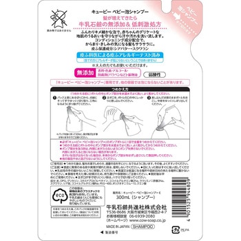 キューピー ベビーシャンプー [泡タイプ] 牛乳石鹸共進社