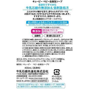 キューピー 全身ベビーソープ [泡タイプ] 牛乳石鹸共進社