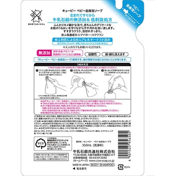 キューピー 全身ベビーソープ [泡タイプ] 牛乳石鹸共進社