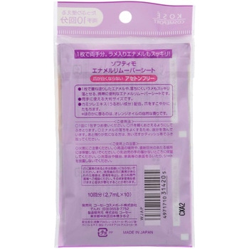 ソフティモ エナメルリムーバーシート コーセー