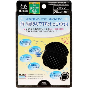 あせワキパットRiff 小林製薬