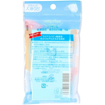 ソフティモ 超速吸収 あぶらとり紙 コーセー