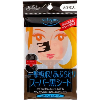 ソフティモ スーパー あぶらとり黒シート コーセー
