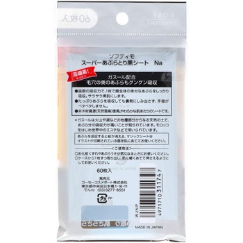 ソフティモ スーパー あぶらとり黒シート コーセー