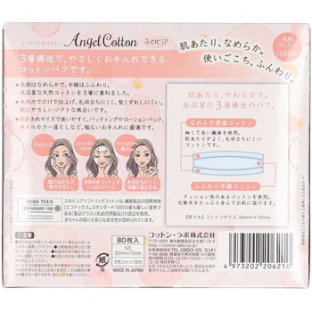 エンジェルコットンふわピュアソフトリッチコットンパフ コットン・ラボ
