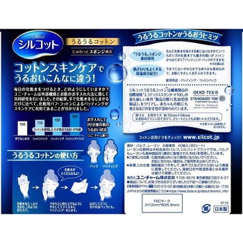 シルコット うるうるスポンジ仕立て ユニ・チャーム