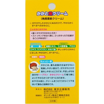 ト・プラン かかと専用クリーム TO-PLAN(東京企画販売)
