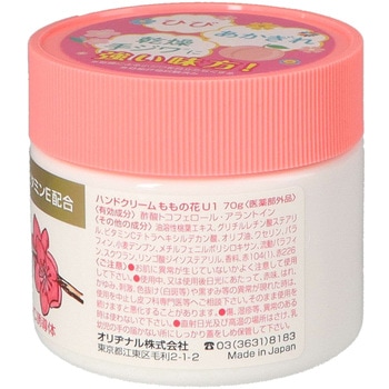 ももの花 ハンドクリームC オリヂナル