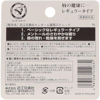 メンターム 薬用リップレギュラー 近江兄弟社