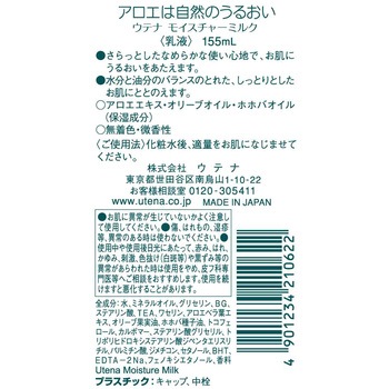 ウテナ モイスチャー ミルク ウテナ