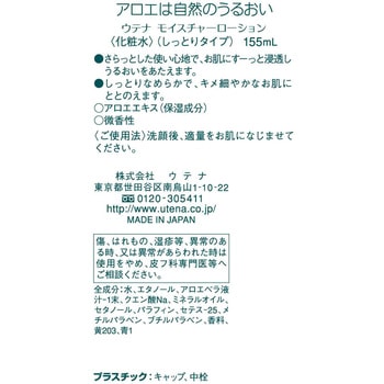 ウテナ モイスチャー ローション ウテナ