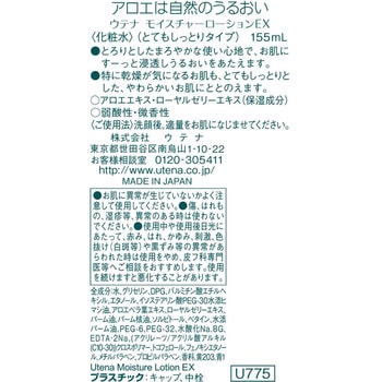 ウテナ モイスチャー ローション EX ウテナ