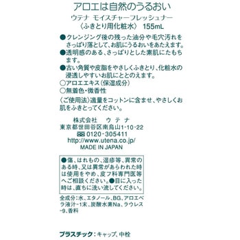ウテナ モイスチャー フレッシュナー ウテナ