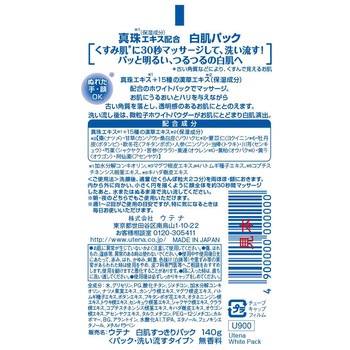 ウテナ 白肌 パック ウテナ