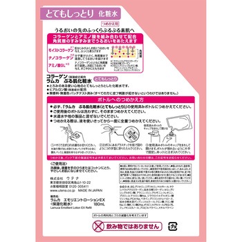 ラムカ ぷる肌 化粧水 とてもしっとり ウテナ