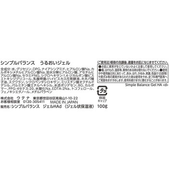 シンプルバランス モイストジェル ウテナ