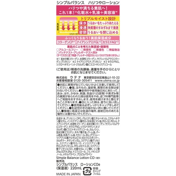 シンプルバランス モイストローション (ハリ・つや) ウテナ