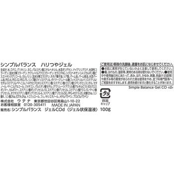シンプルバランス モイストジェル (ハリ・つや) ウテナ