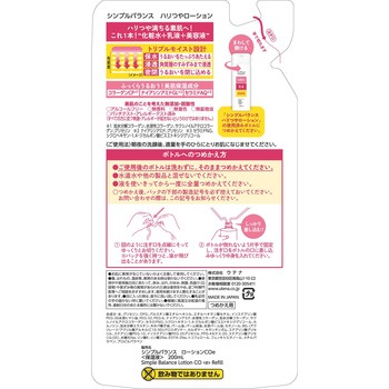 シンプルバランス モイストローション (ハリ・つや) ウテナ