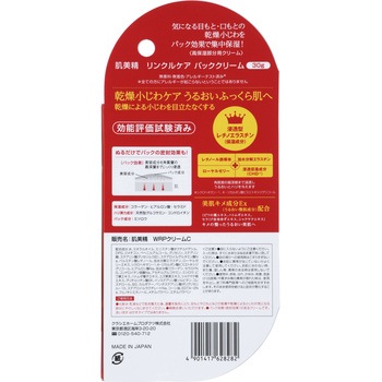 肌美精 リフト保湿リンクル パッククリーム クラシエホームプロダクツ販売