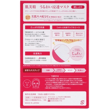 肌美精 しっとり うるおい浸透マスク クラシエホームプロダクツ販売