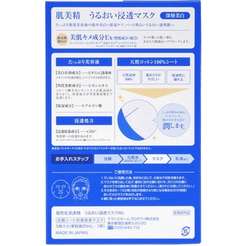 肌美精 深層美白 うるおい浸透マスク クラシエホームプロダクツ販売