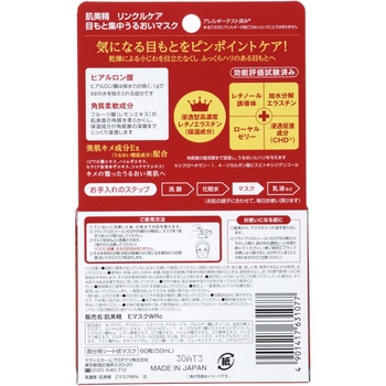 肌美精 乾燥小じわケア目もと 集中ケアマスク クラシエホームプロダクツ販売