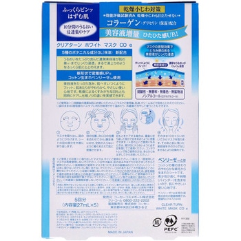 クリアターン ホワイトマスク コラーゲン コーセー