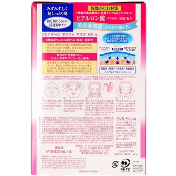 クリアターン ホワイトマスク ヒアルロン酸 コーセー