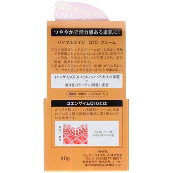 バイタルエイジQ10 コーセー