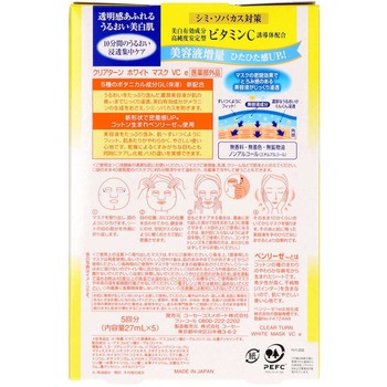 クリアターン ホワイトマスク ビタミンC コーセー