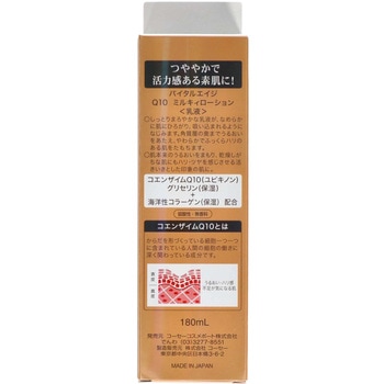 バイタルエイジQ10 コーセー