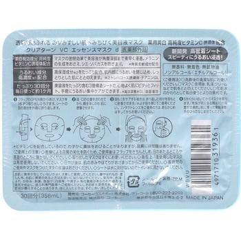 クリアターン エッセンスマスク ビタミンC コーセー
