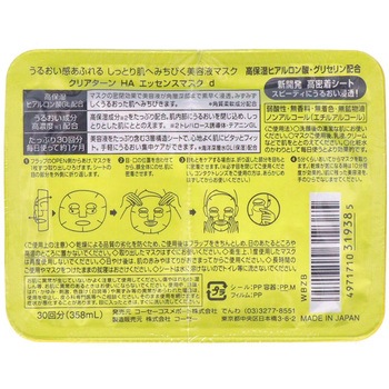 クリアターン エッセンスマスク ヒアルロン酸 コーセー
