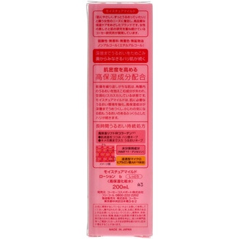 モイスチュアマイルド コーセー