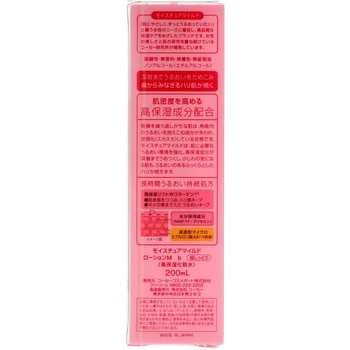 モイスチュアマイルド コーセー