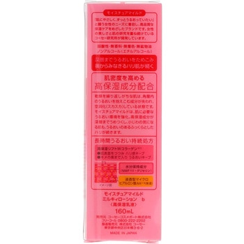 モイスチュアマイルド コーセー