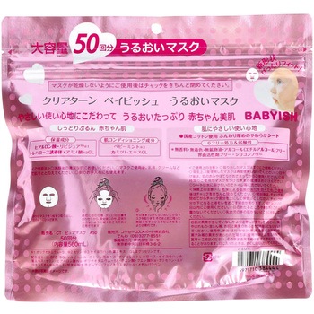 クリアターン ベイビッシュうるおい マスク コーセー