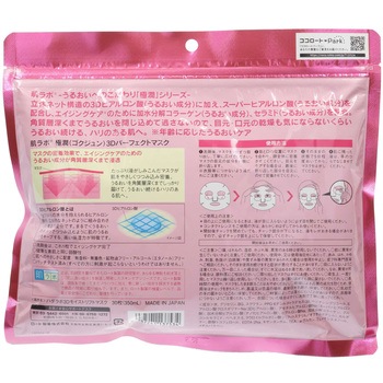 肌研 極潤 3Dパーフェクトマスク ロート製薬